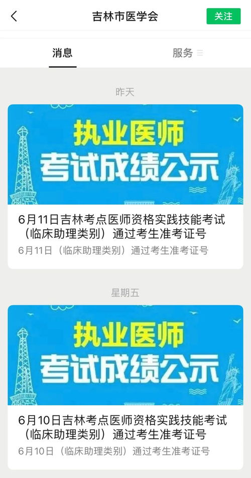 2021年醫師技能考試查詢方式匯總